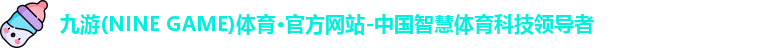 九游体育